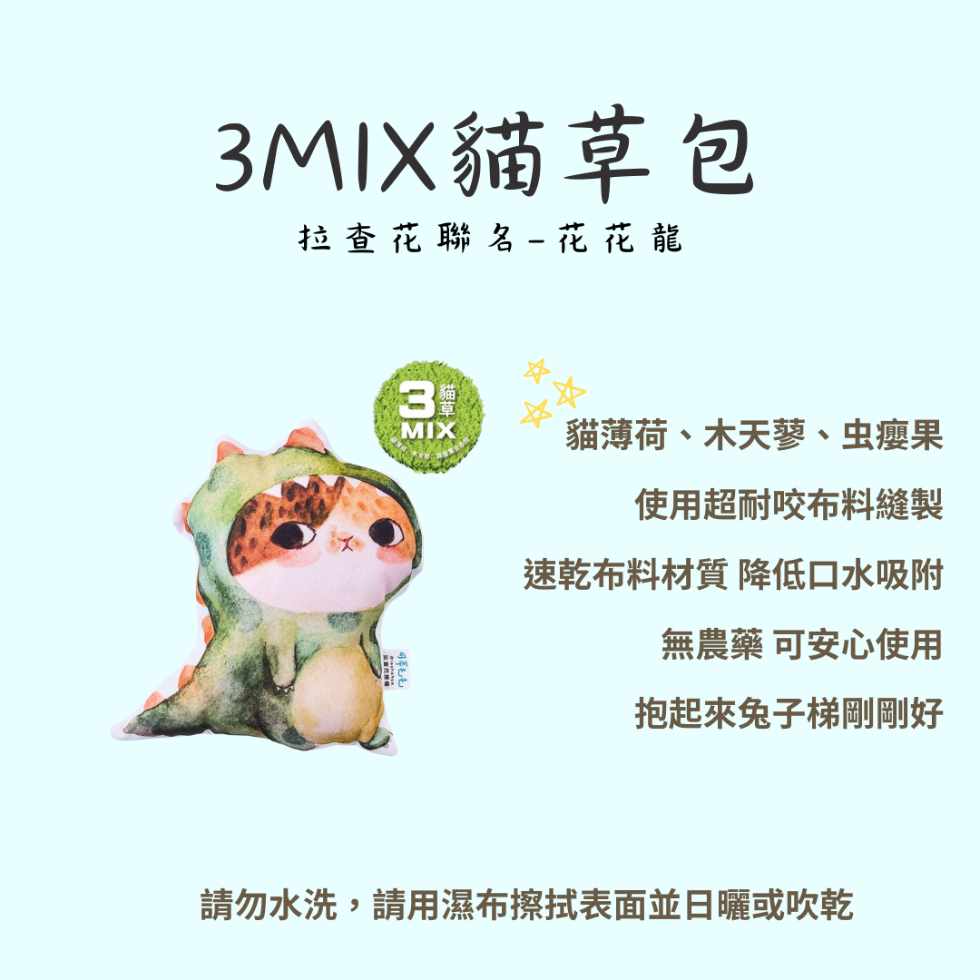 【可蒂毛毛】拉查花聯名3MIX貓草包-摳斯噗類系列