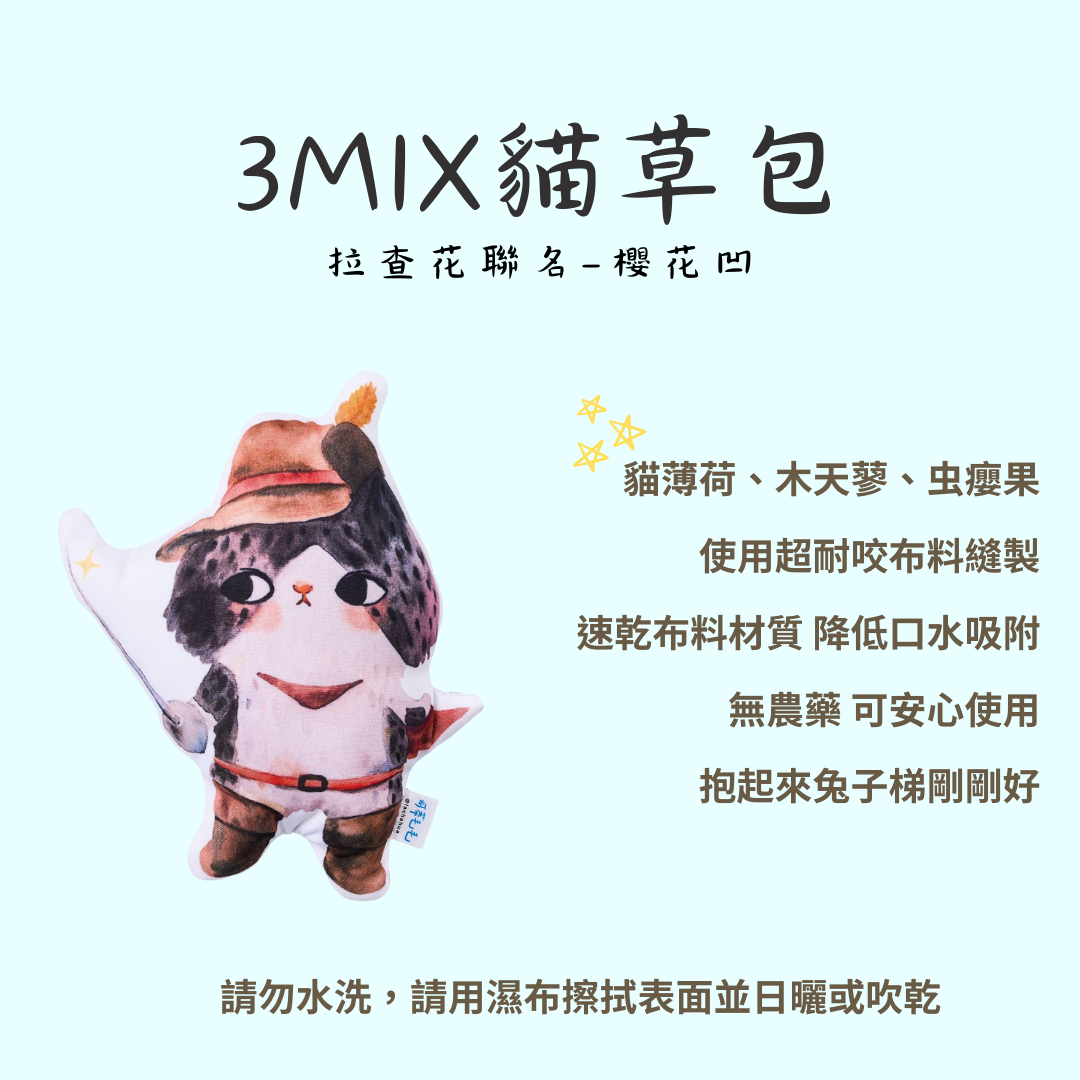 【可蒂毛毛】拉查花聯名3MIX貓草包-摳斯噗類系列