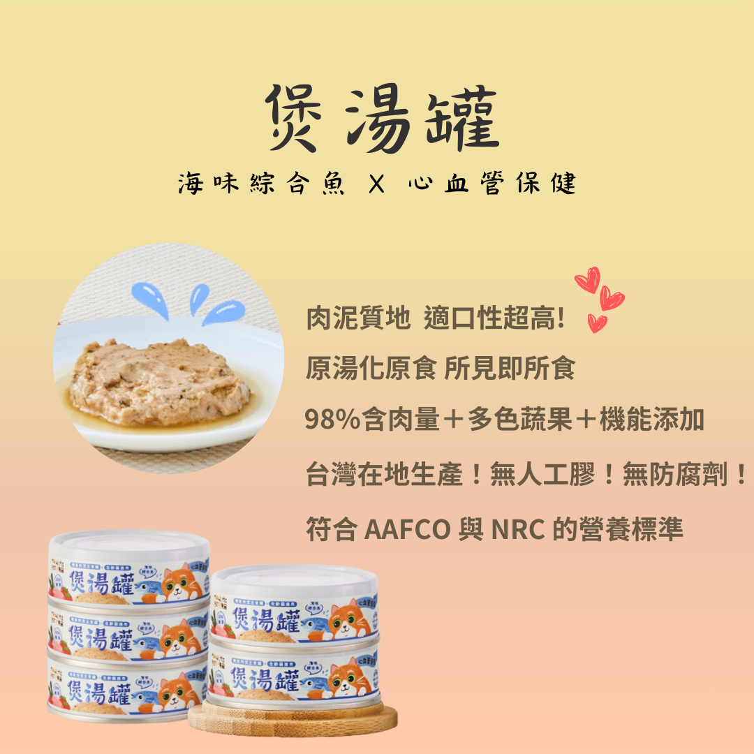 【毛湯圓 煲湯罐】貓咪肉泥主食