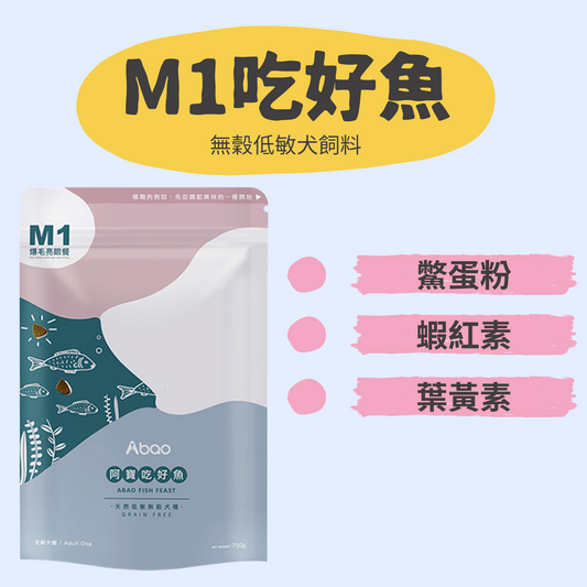 【ABao 拌飯犬糧 750g】阿寶吃好魚