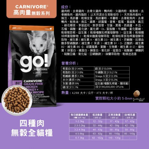 【go!全方位】 高肉量-四種肉無穀全貓糧