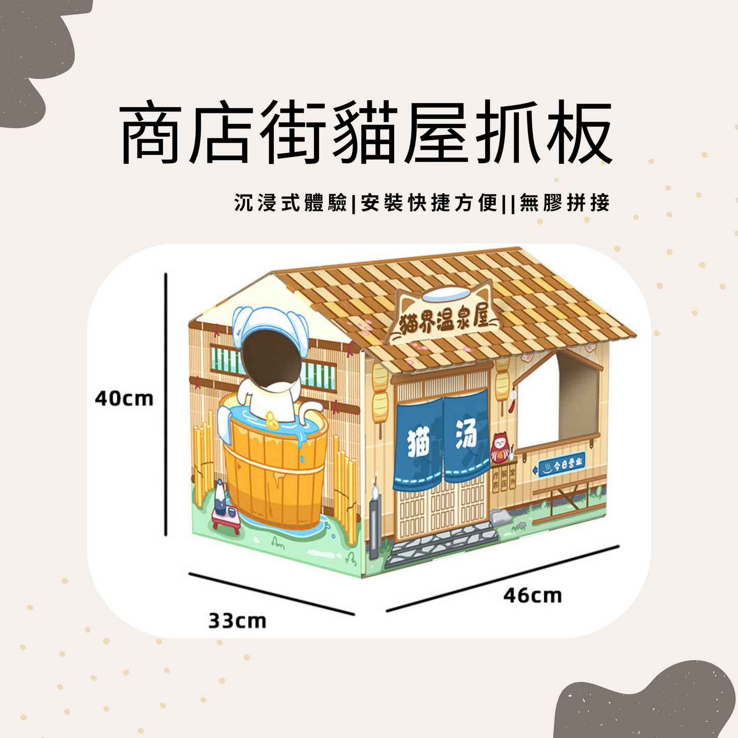 【少量現貨】商店街造型玩具貓屋貓抓板